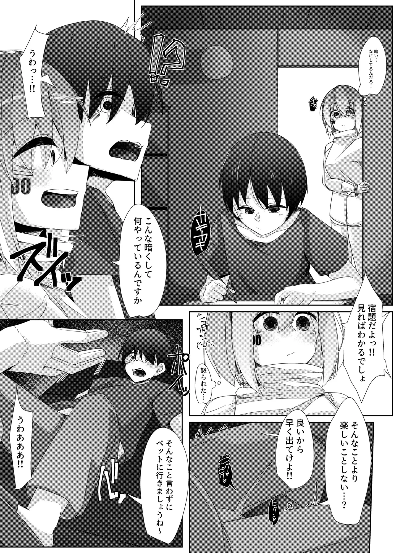 家事用アンドロイドが派遣先のショタ君を超絶手コキで調教する話 Page.6