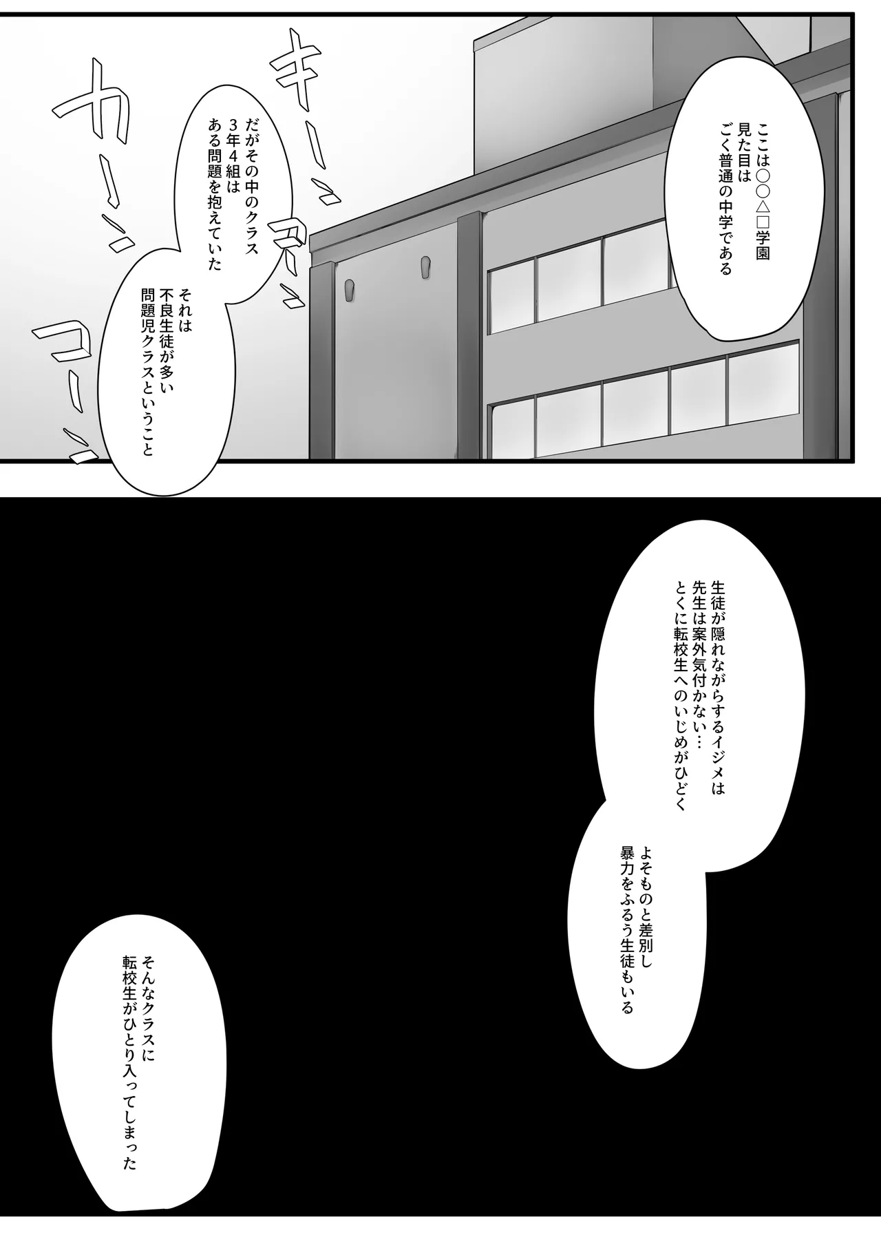 問題児クラスVS純粋そうな転校生 Page.2