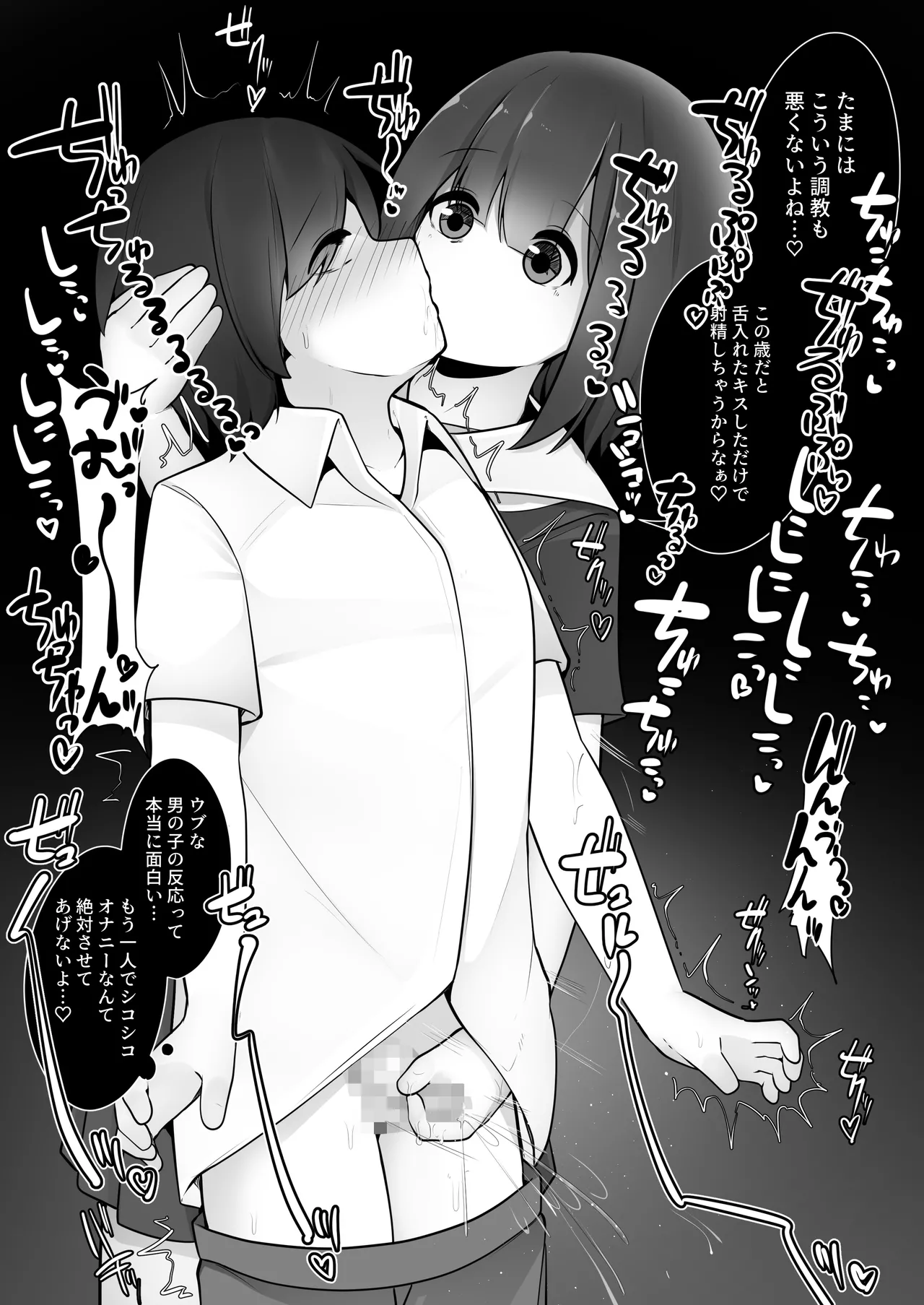 問題児クラスVS純粋そうな転校生 Page.20