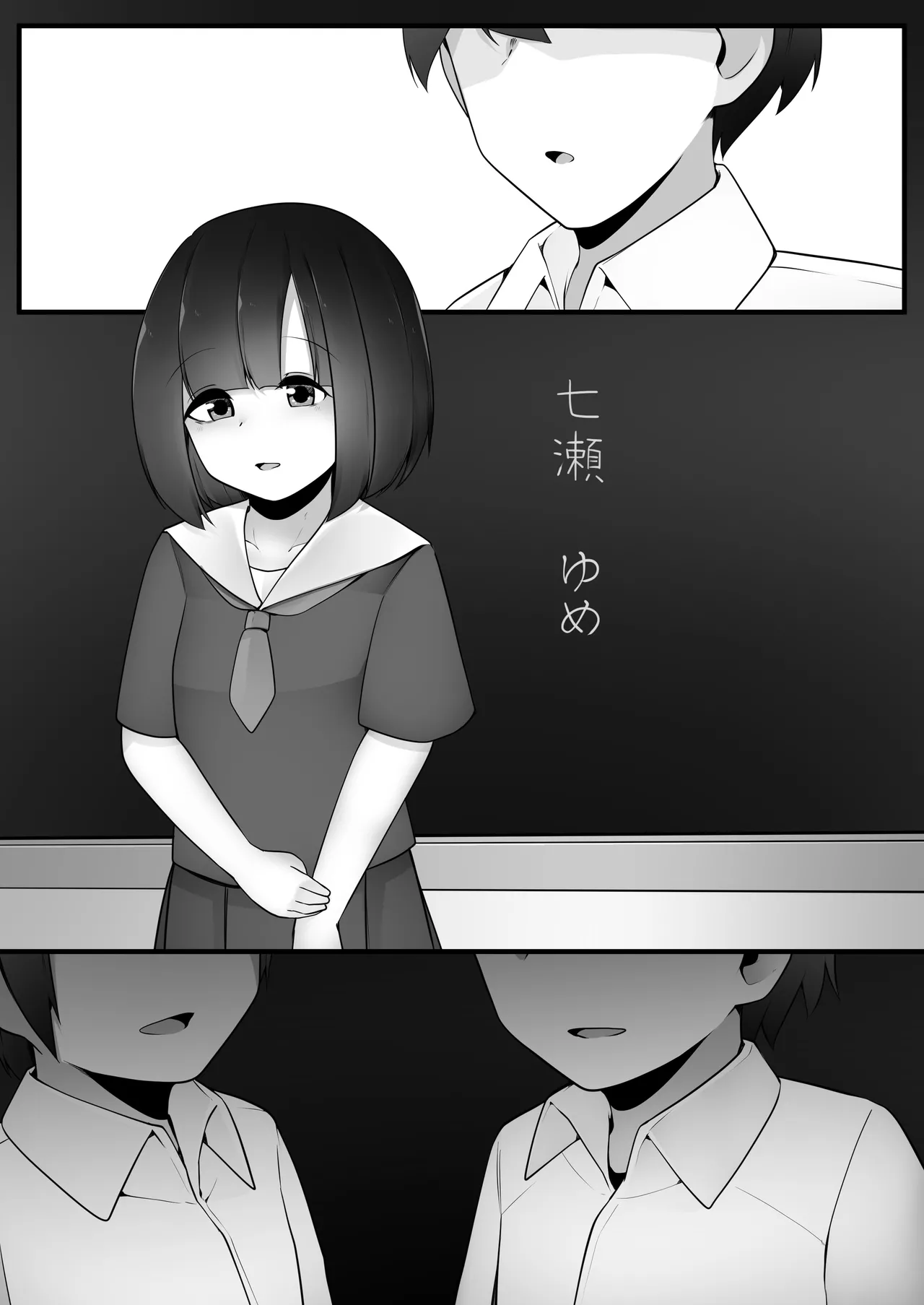 問題児クラスVS純粋そうな転校生 Page.25