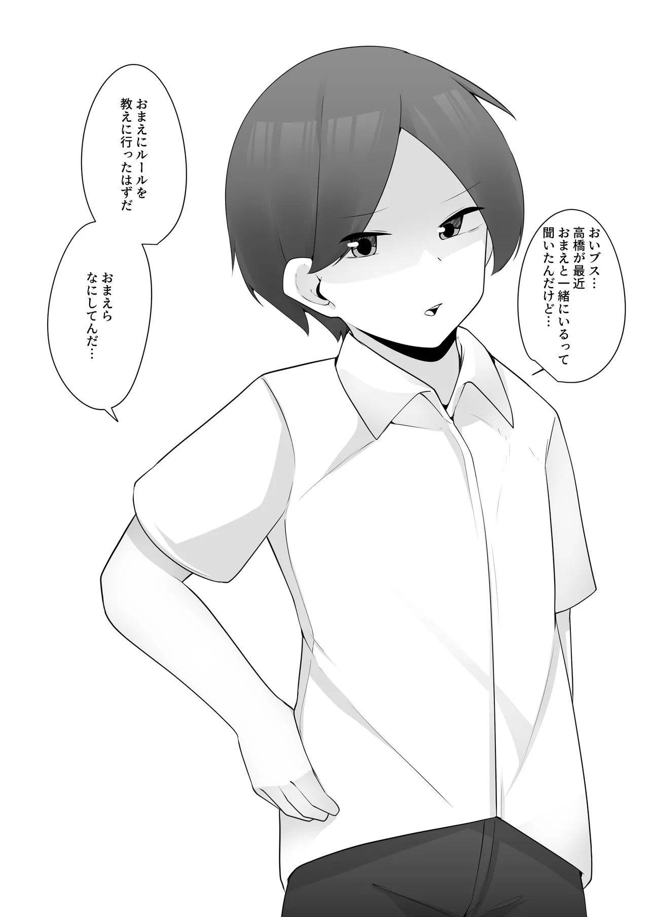 問題児クラスVS純粋そうな転校生 Page.6