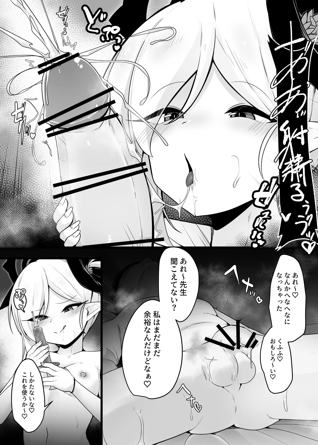 ムツキちゃんと楽しくイこっか♥ Page.18