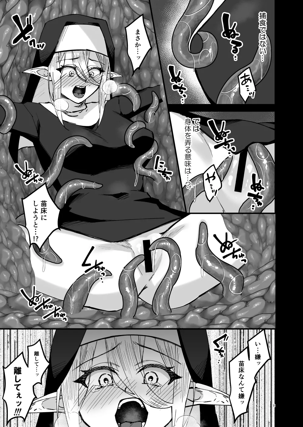 聖女淫獄に堕つ Page.10