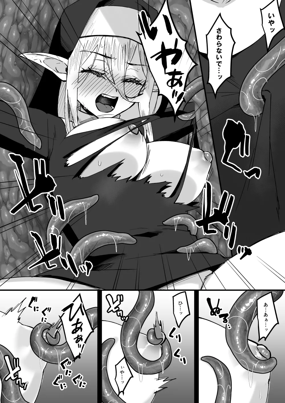 聖女淫獄に堕つ Page.11