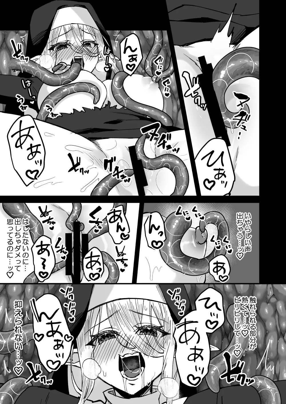 聖女淫獄に堕つ Page.14