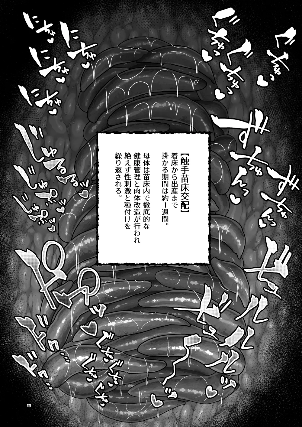 聖女淫獄に堕つ Page.25