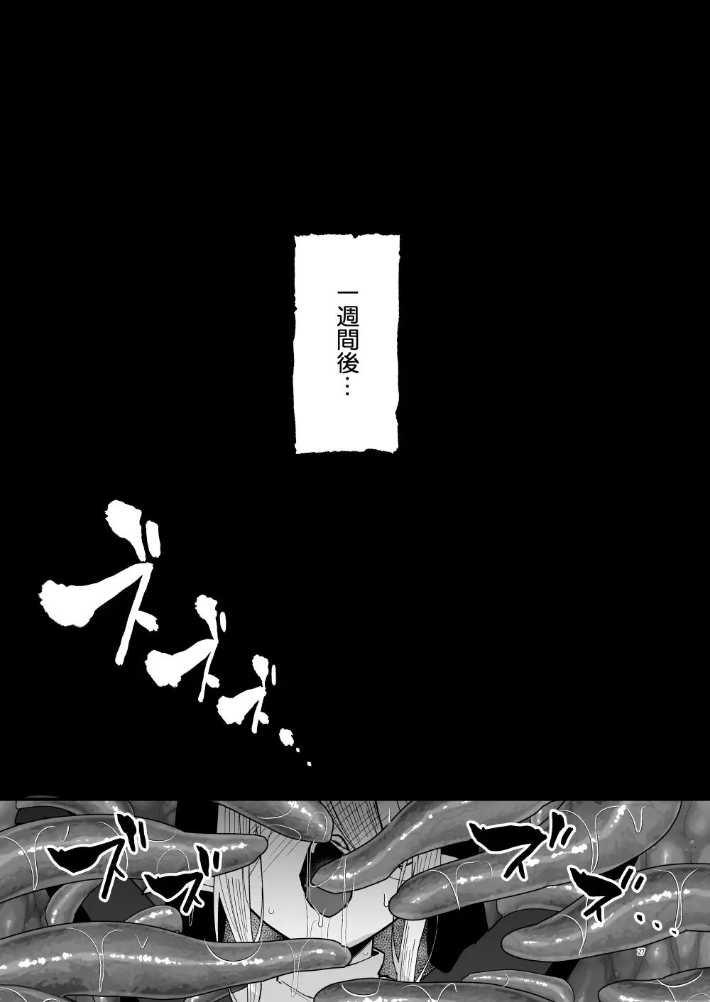 聖女淫獄に堕つ Page.26