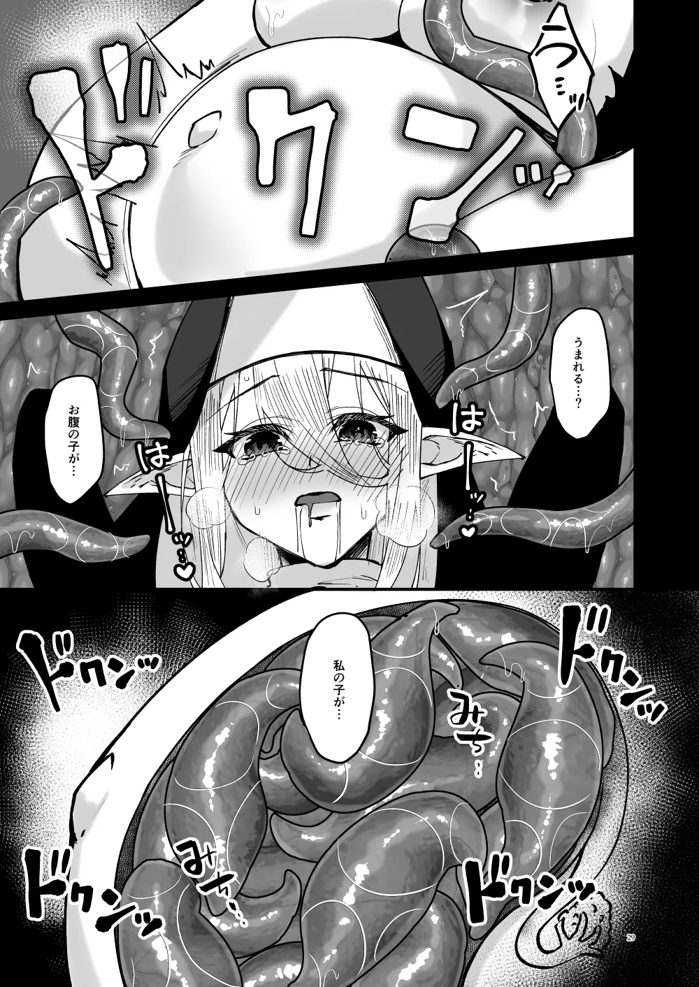 聖女淫獄に堕つ Page.28