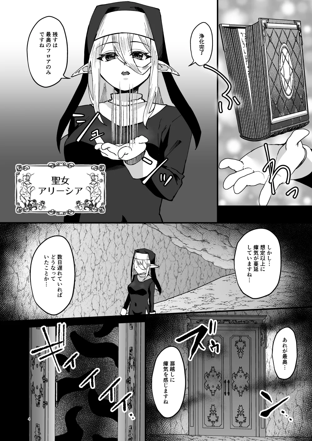 聖女淫獄に堕つ Page.3