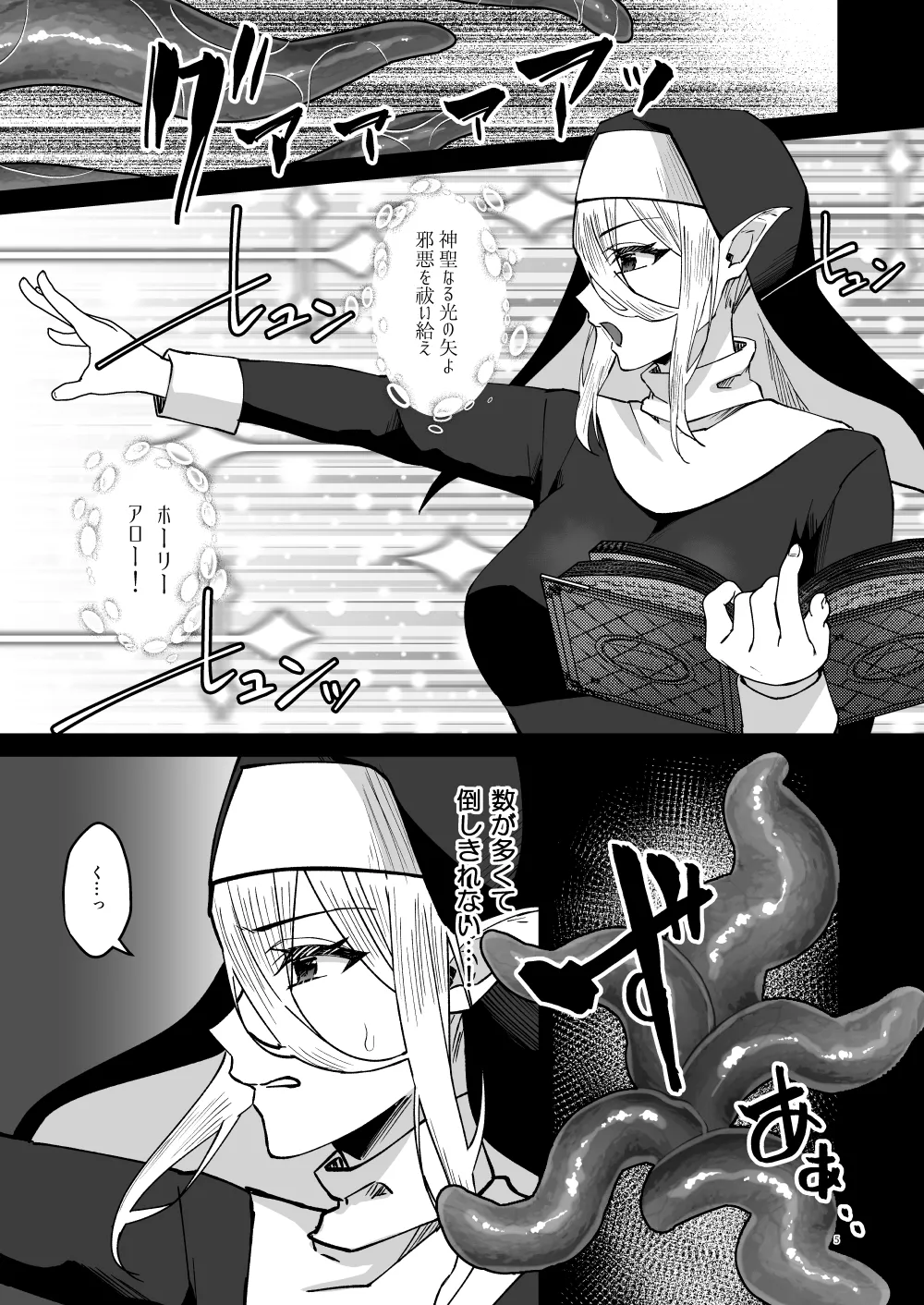 聖女淫獄に堕つ Page.4