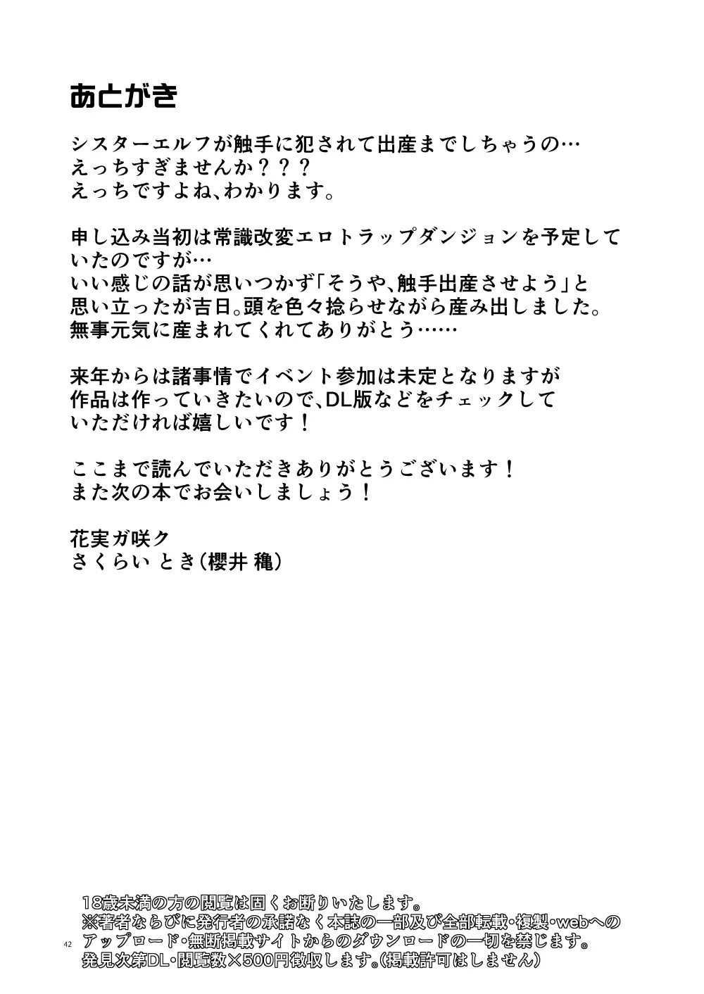 聖女淫獄に堕つ Page.41