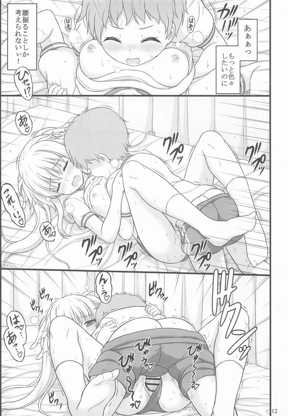 きれいで優しくてチョロくてH過ぎるフェイトさん Page.12