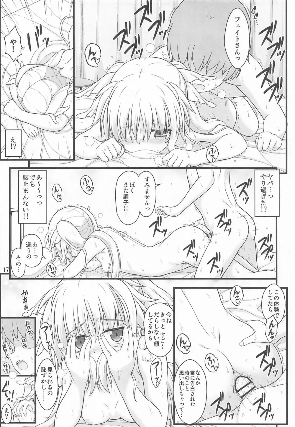 きれいで優しくてチョロくてH過ぎるフェイトさん Page.16