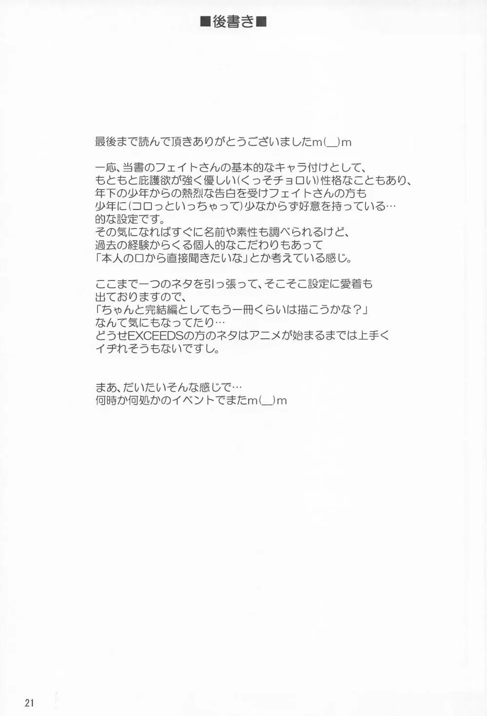 きれいで優しくてチョロくてH過ぎるフェイトさん Page.20