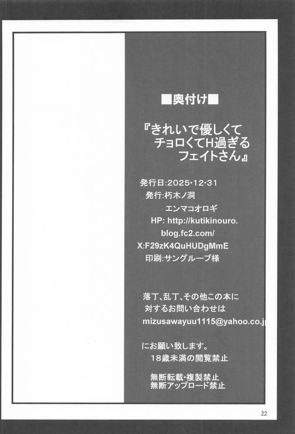 きれいで優しくてチョロくてH過ぎるフェイトさん Page.21