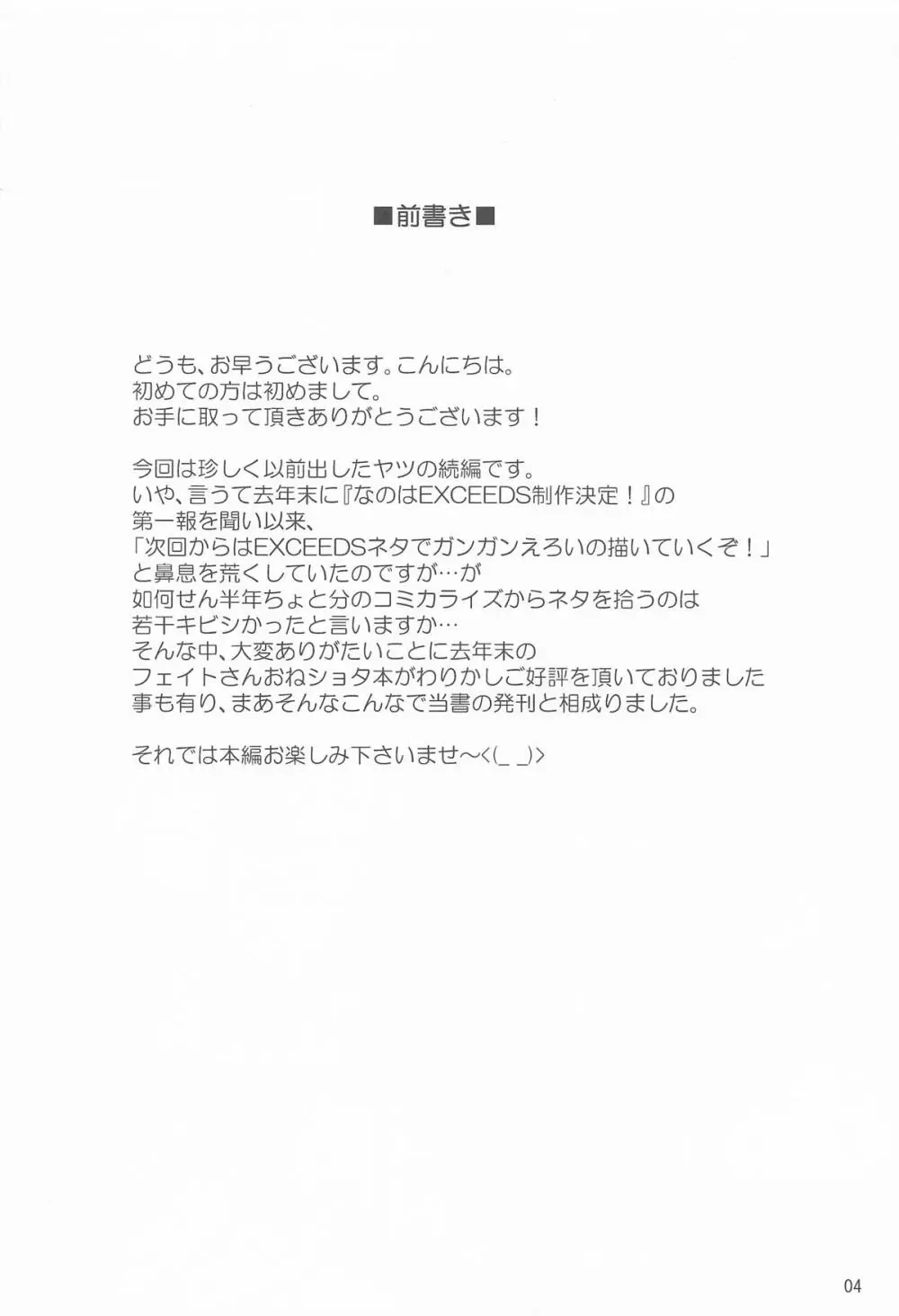 きれいで優しくてチョロくてH過ぎるフェイトさん Page.3