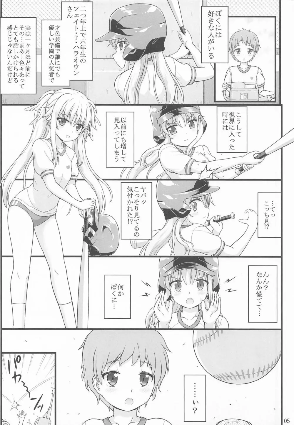 きれいで優しくてチョロくてH過ぎるフェイトさん Page.4