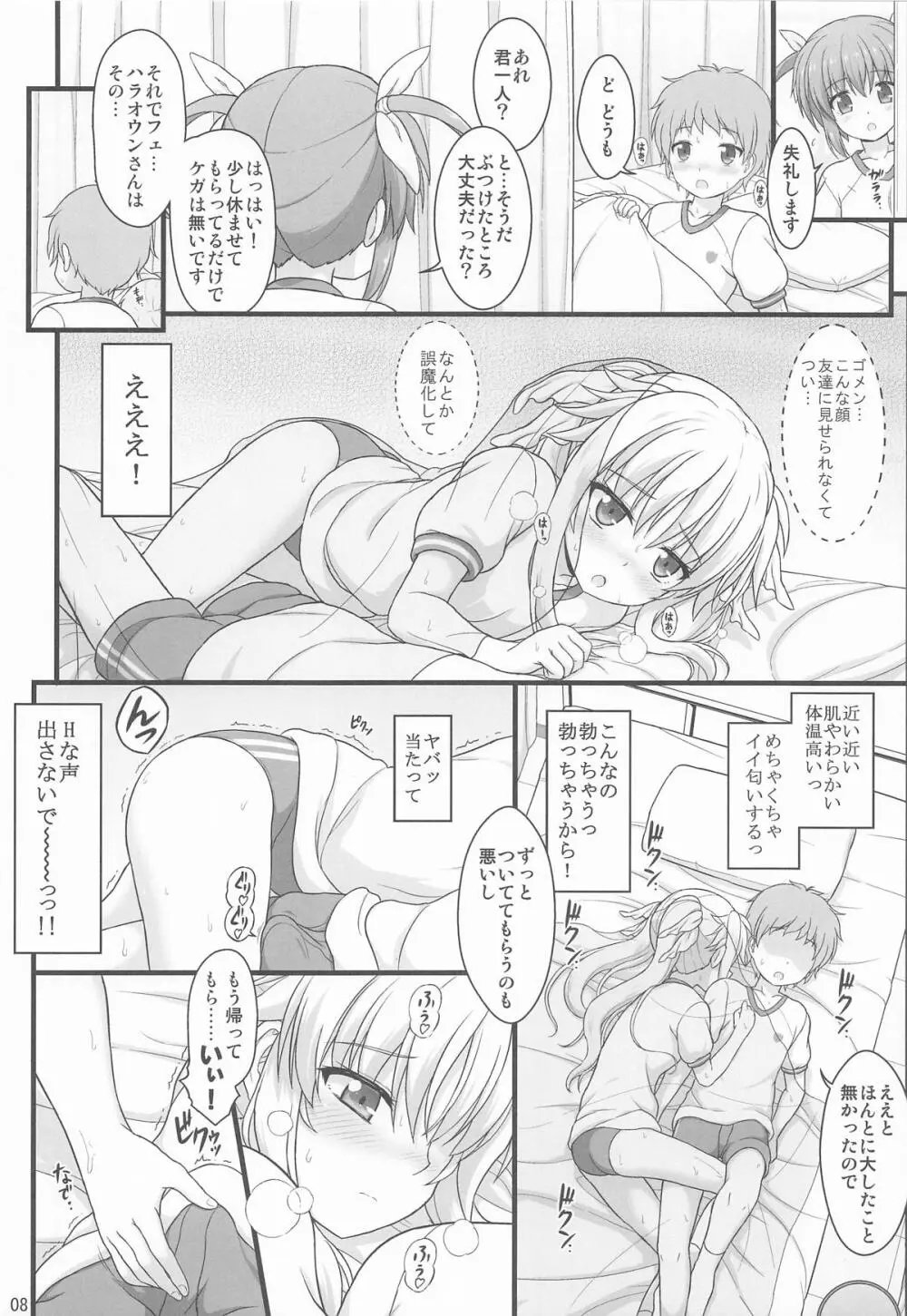 きれいで優しくてチョロくてH過ぎるフェイトさん Page.7