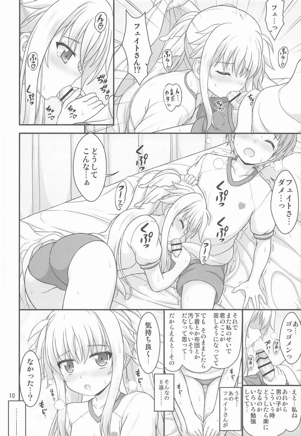 きれいで優しくてチョロくてH過ぎるフェイトさん Page.9