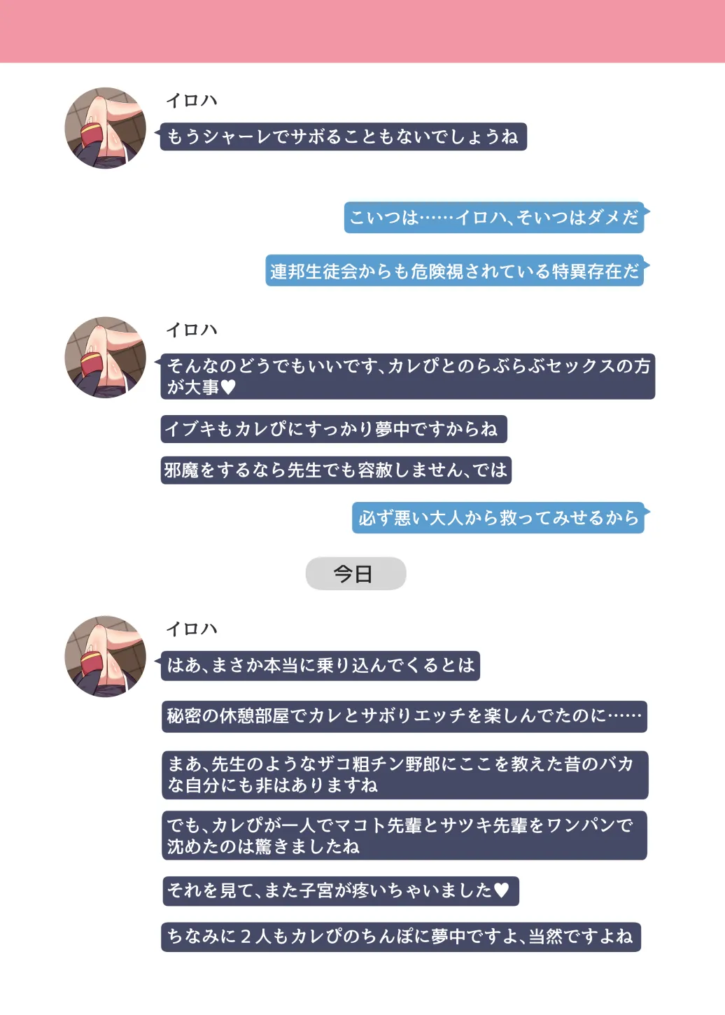 NTR MomoTalk3 Page.11