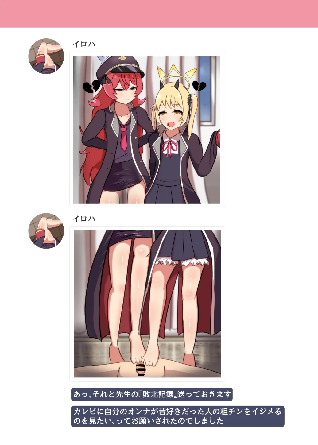 NTR MomoTalk3 Page.12