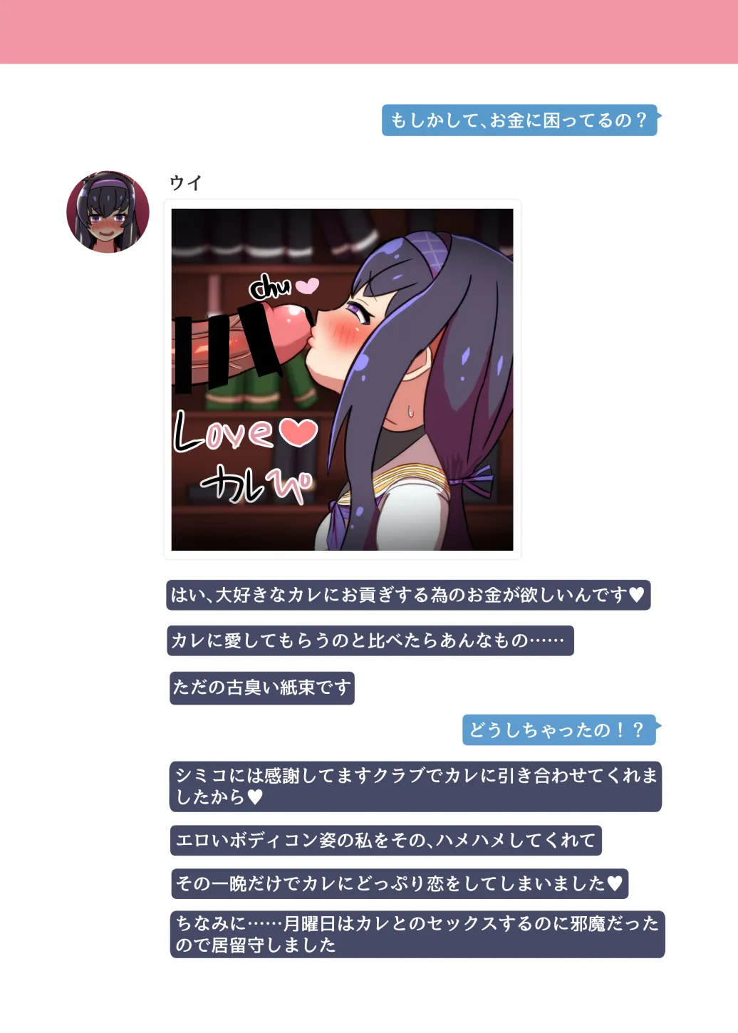 NTR MomoTalk3 Page.16