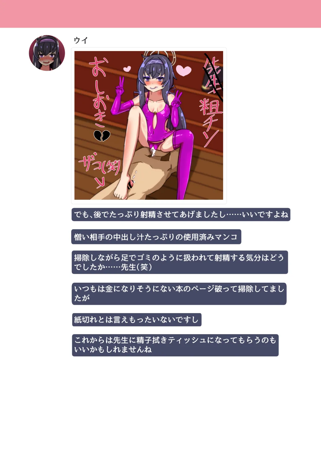 NTR MomoTalk3 Page.18