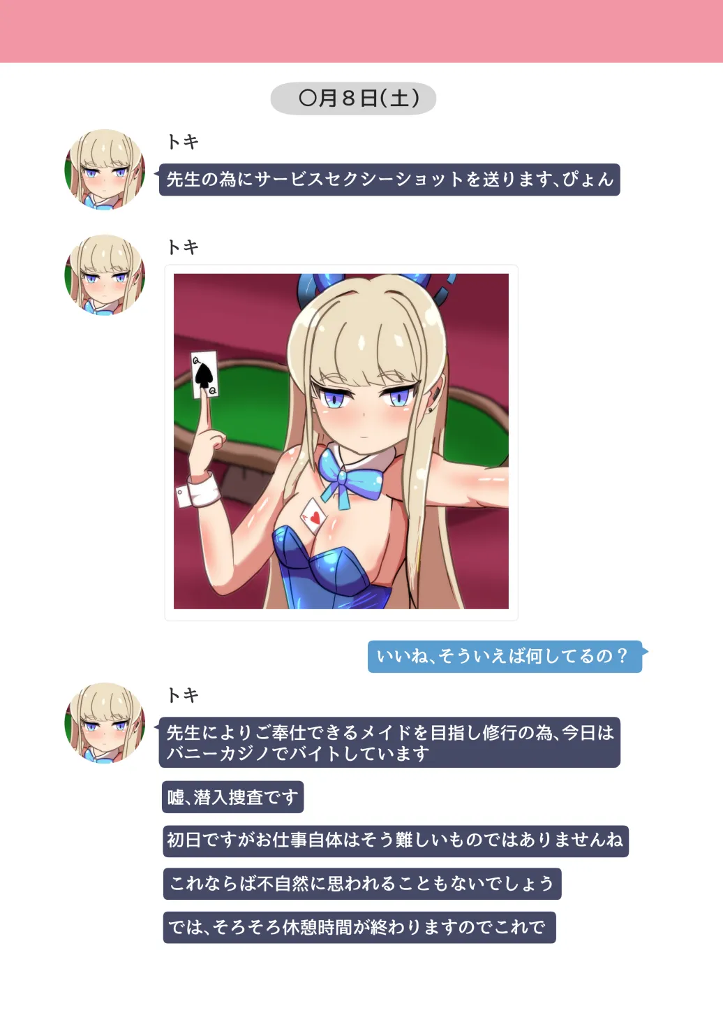 NTR MomoTalk3 Page.19