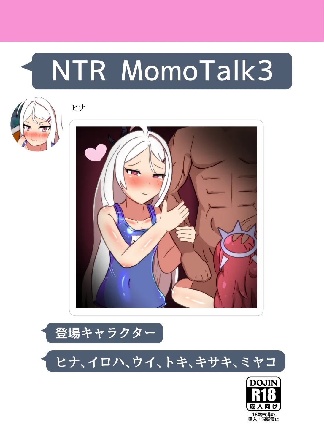 NTR MomoTalk3 Page.2