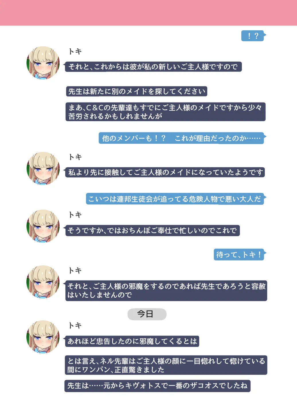 NTR MomoTalk3 Page.21