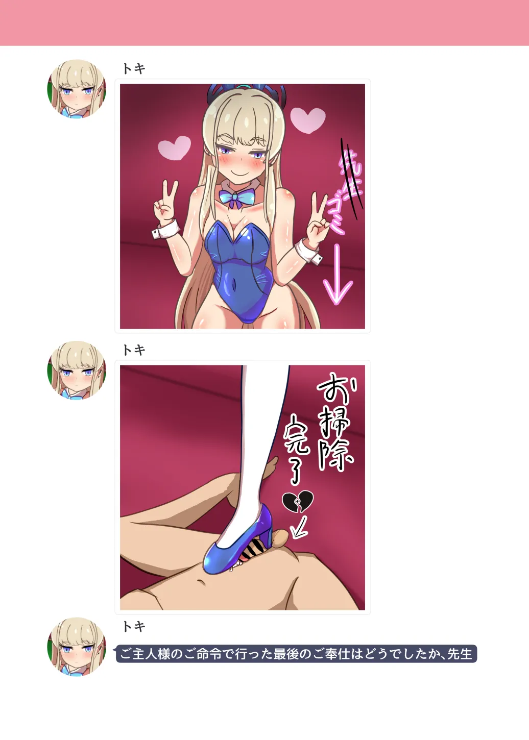 NTR MomoTalk3 Page.22