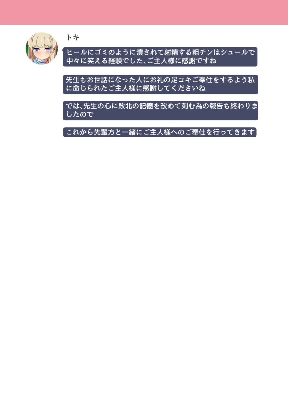 NTR MomoTalk3 Page.23