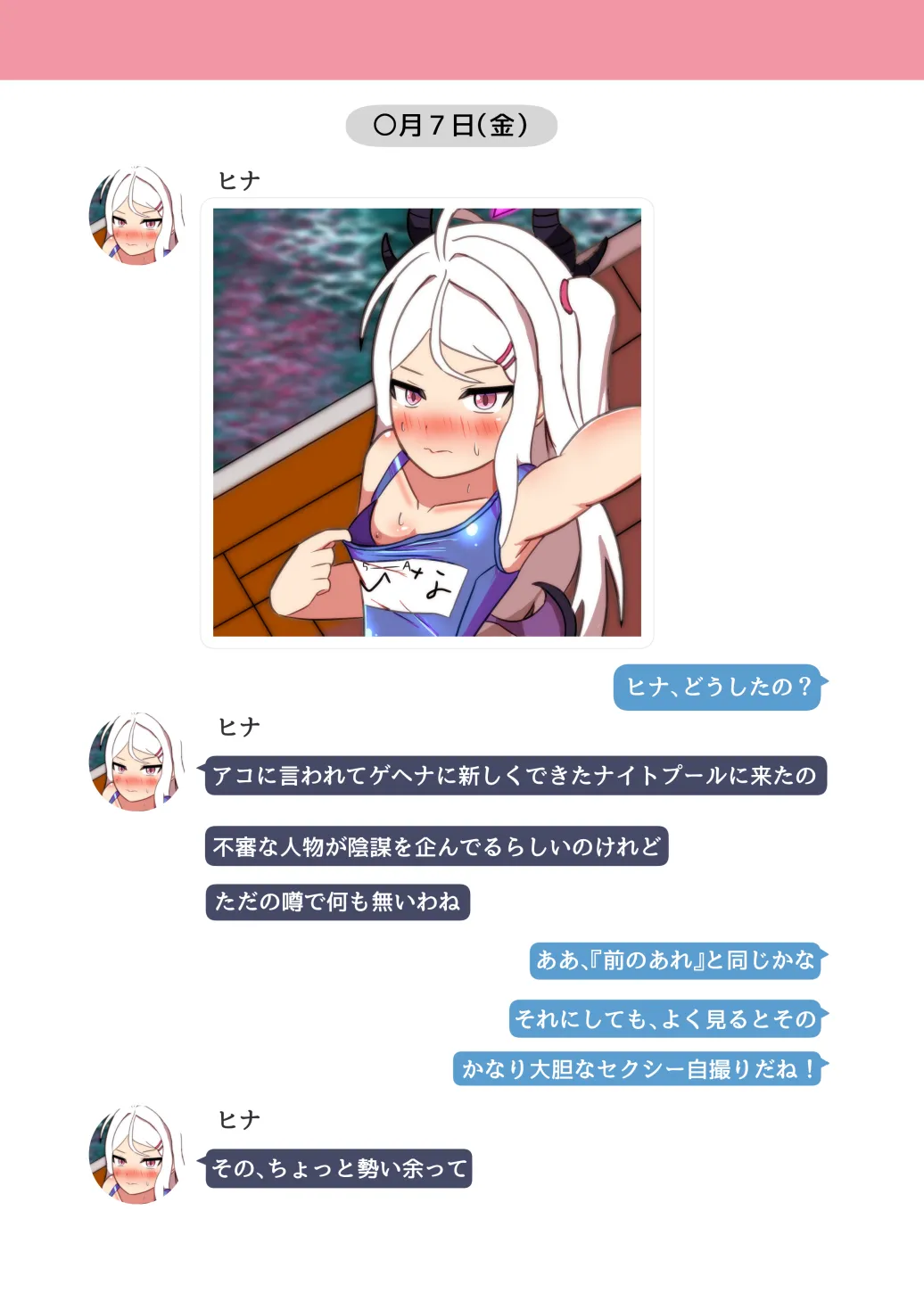 NTR MomoTalk3 Page.3