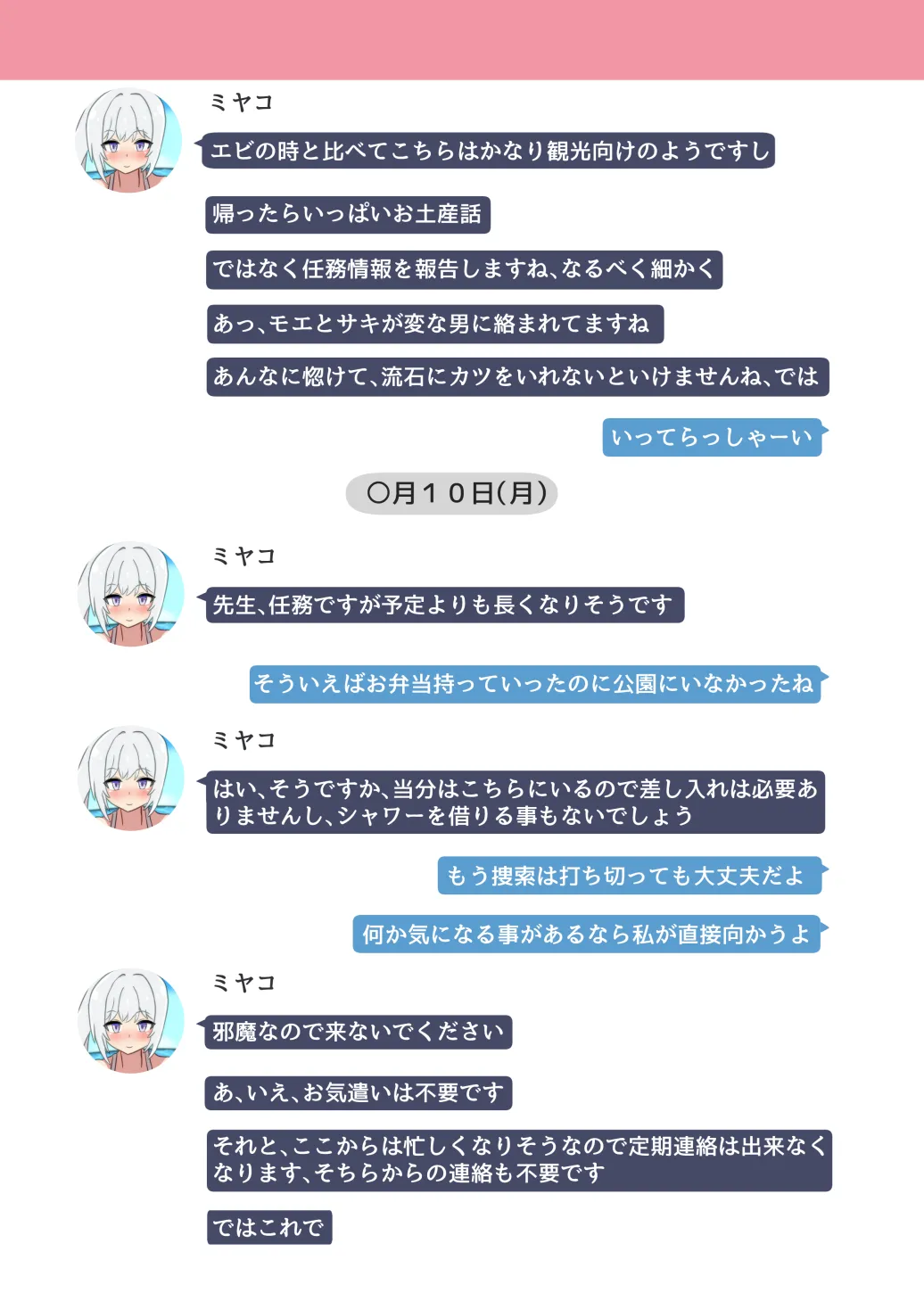 NTR MomoTalk3 Page.30