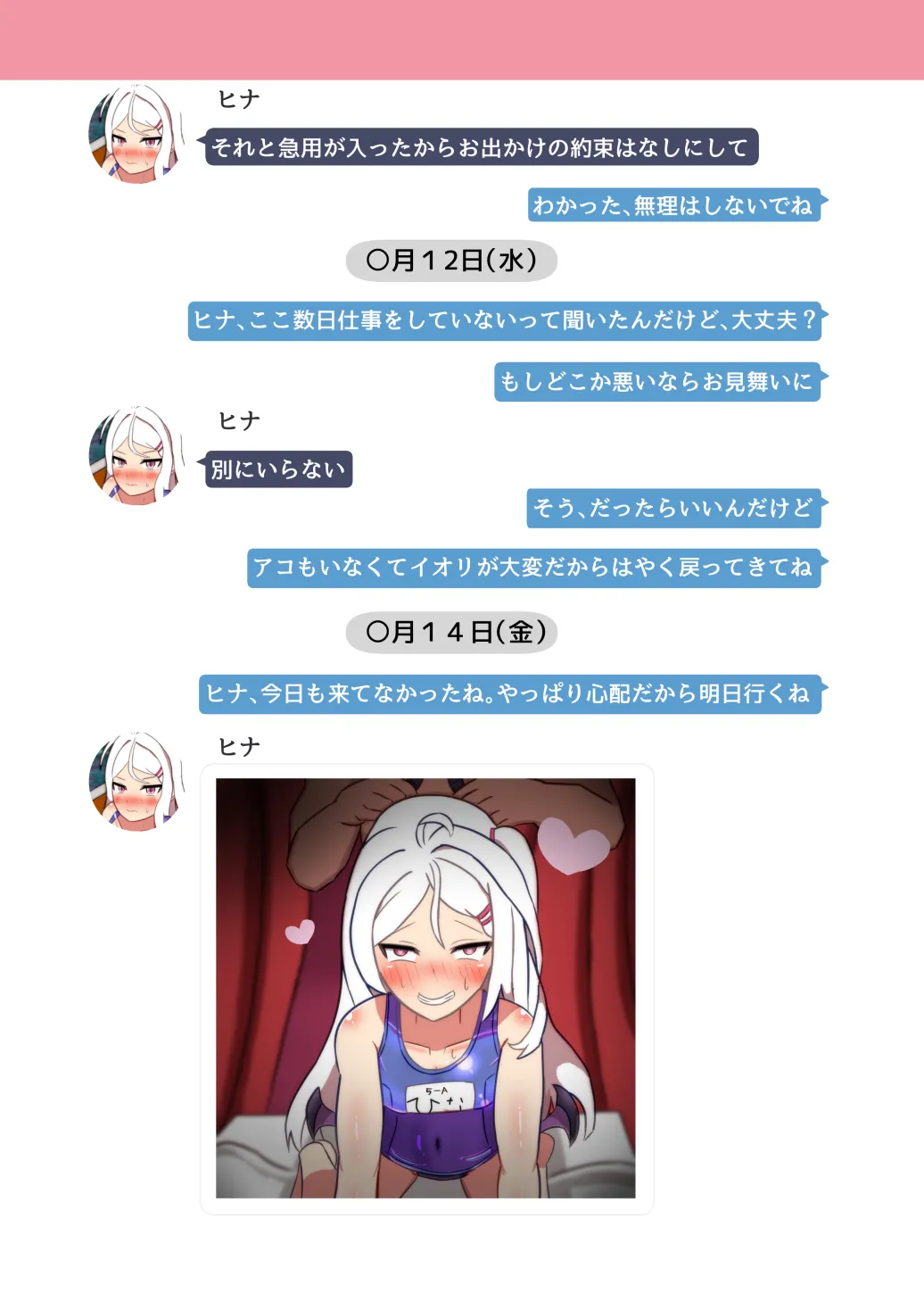 NTR MomoTalk3 Page.5