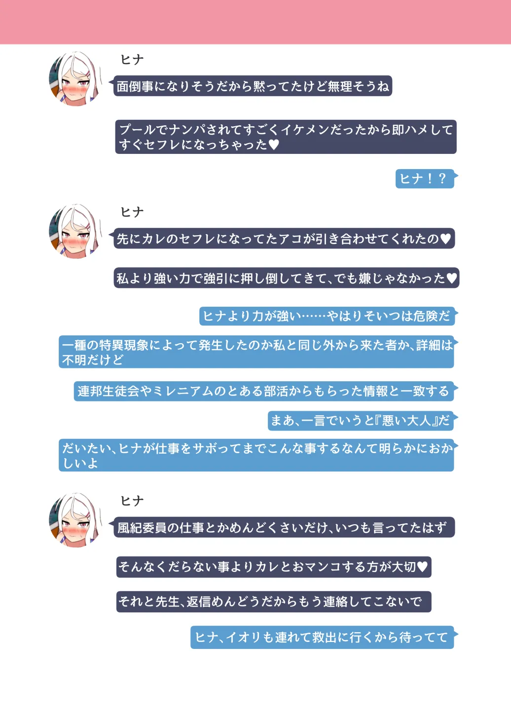 NTR MomoTalk3 Page.6
