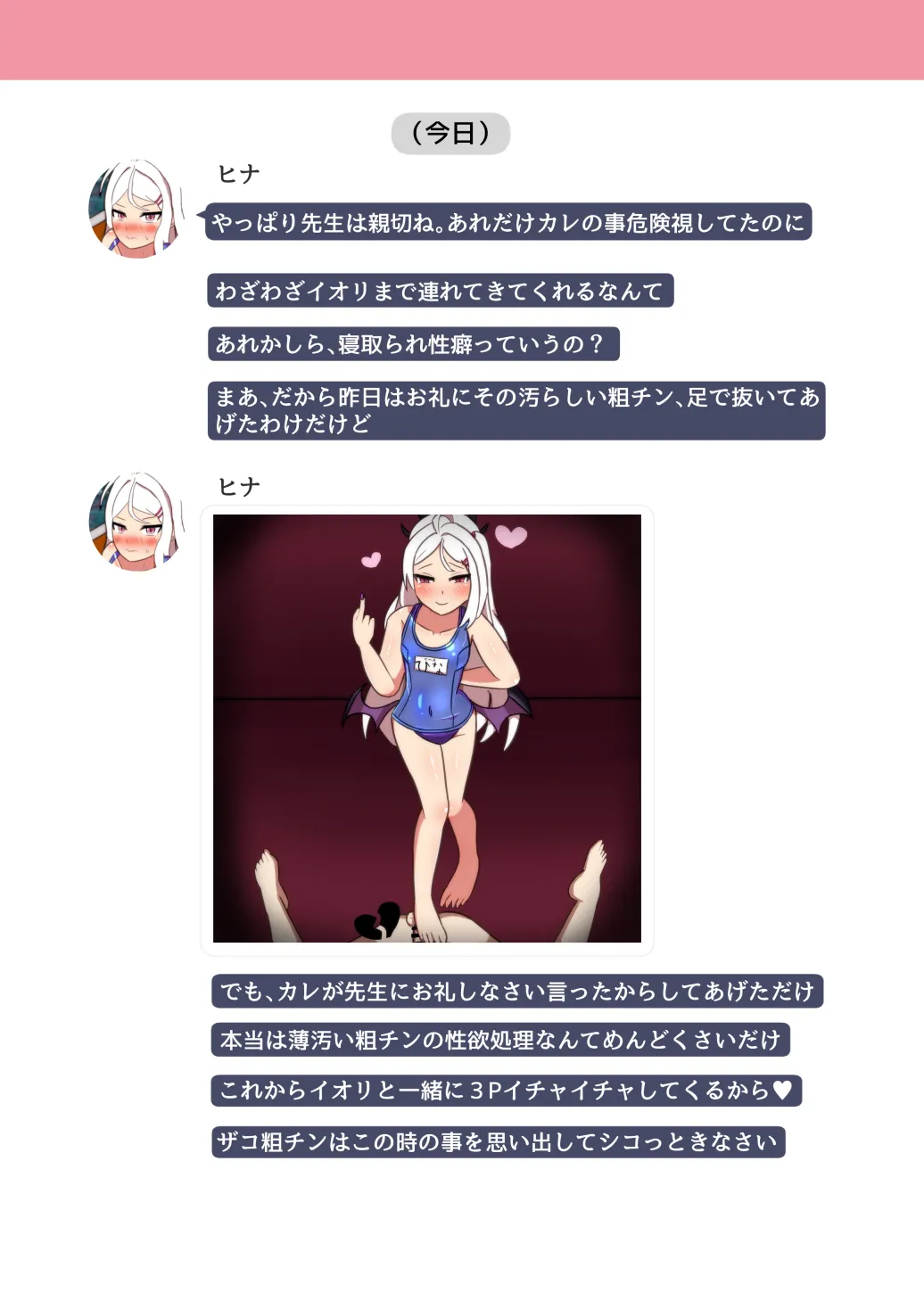 NTR MomoTalk3 Page.7