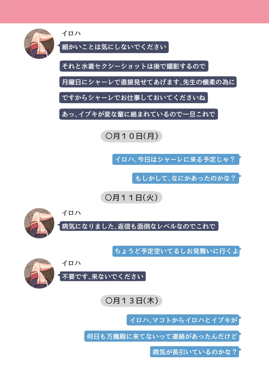 NTR MomoTalk3 Page.9