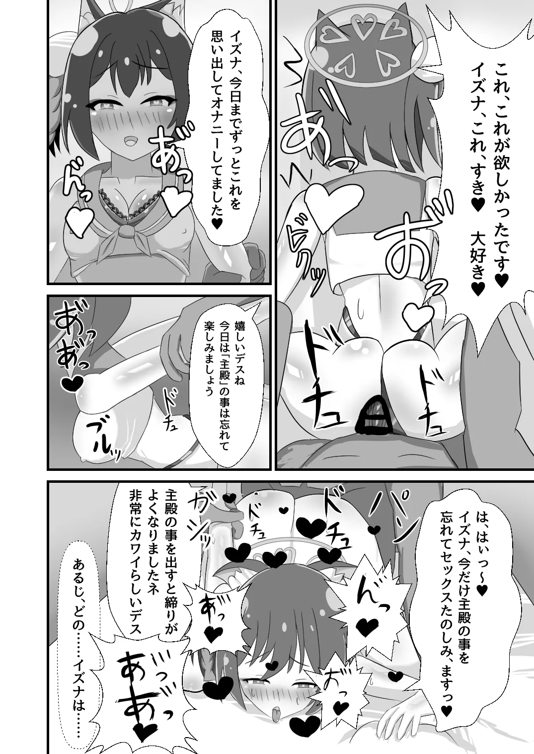 [暗黒あずまや(二次) (あずま拓海)]堕忍イズナ(上)～ナンパ即堕ち編～ Page.10