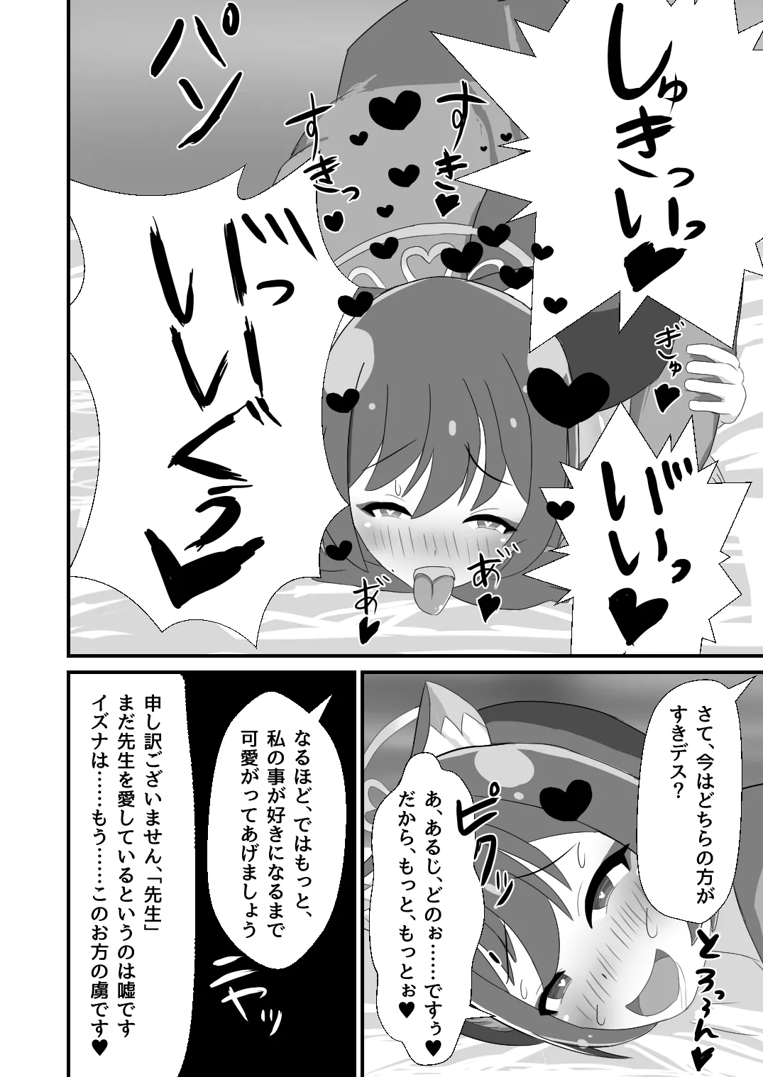[暗黒あずまや(二次) (あずま拓海)]堕忍イズナ(上)～ナンパ即堕ち編～ Page.12