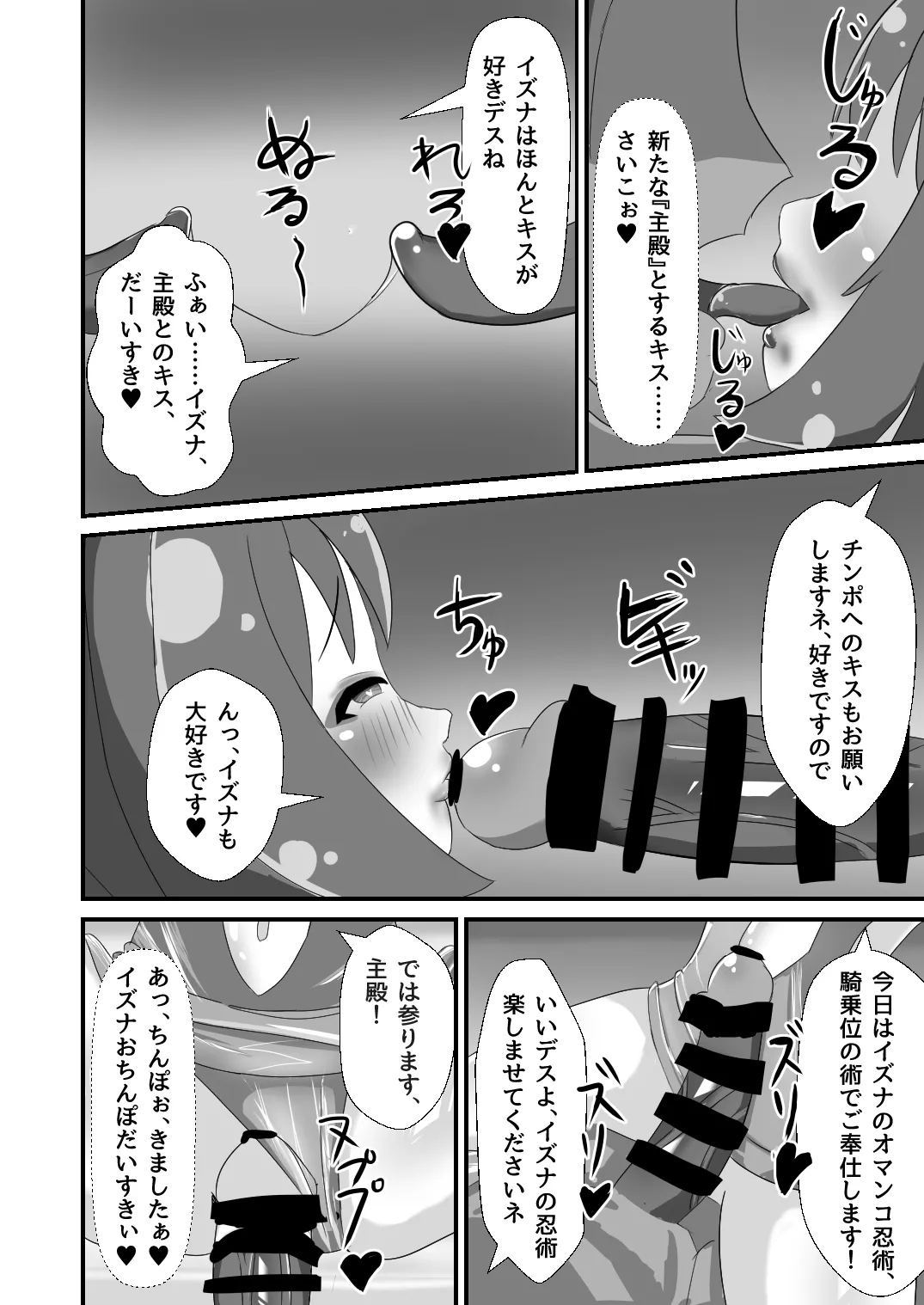 [暗黒あずまや(二次) (あずま拓海)]堕忍イズナ(上)～ナンパ即堕ち編～ Page.14