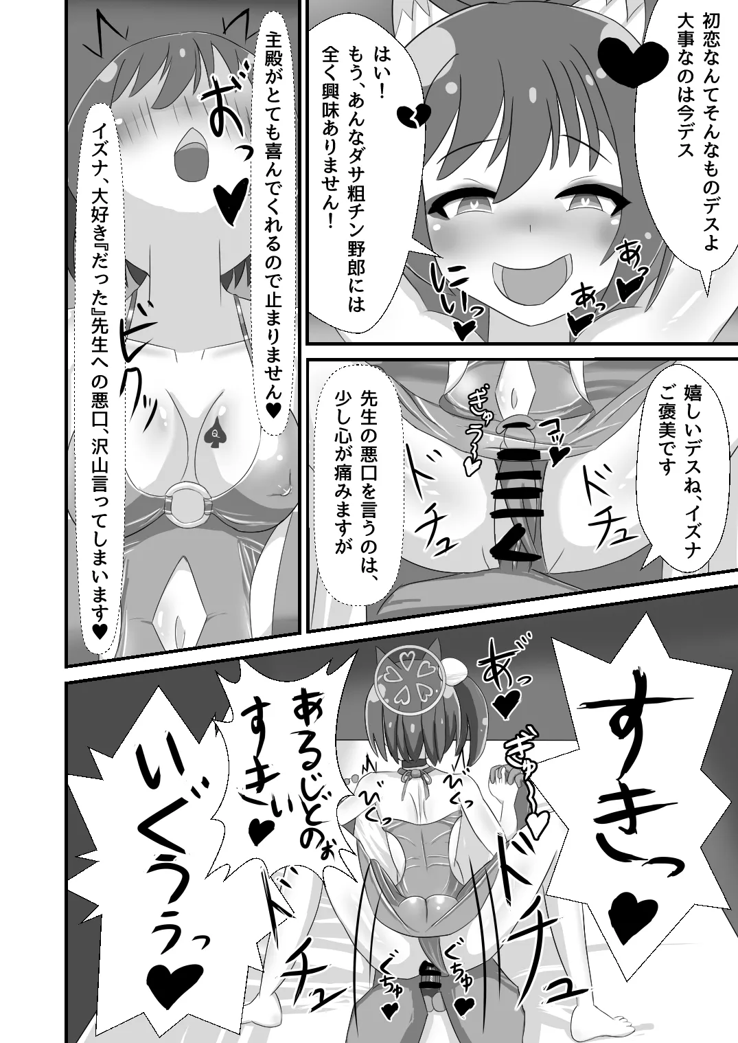 [暗黒あずまや(二次) (あずま拓海)]堕忍イズナ(上)～ナンパ即堕ち編～ Page.16