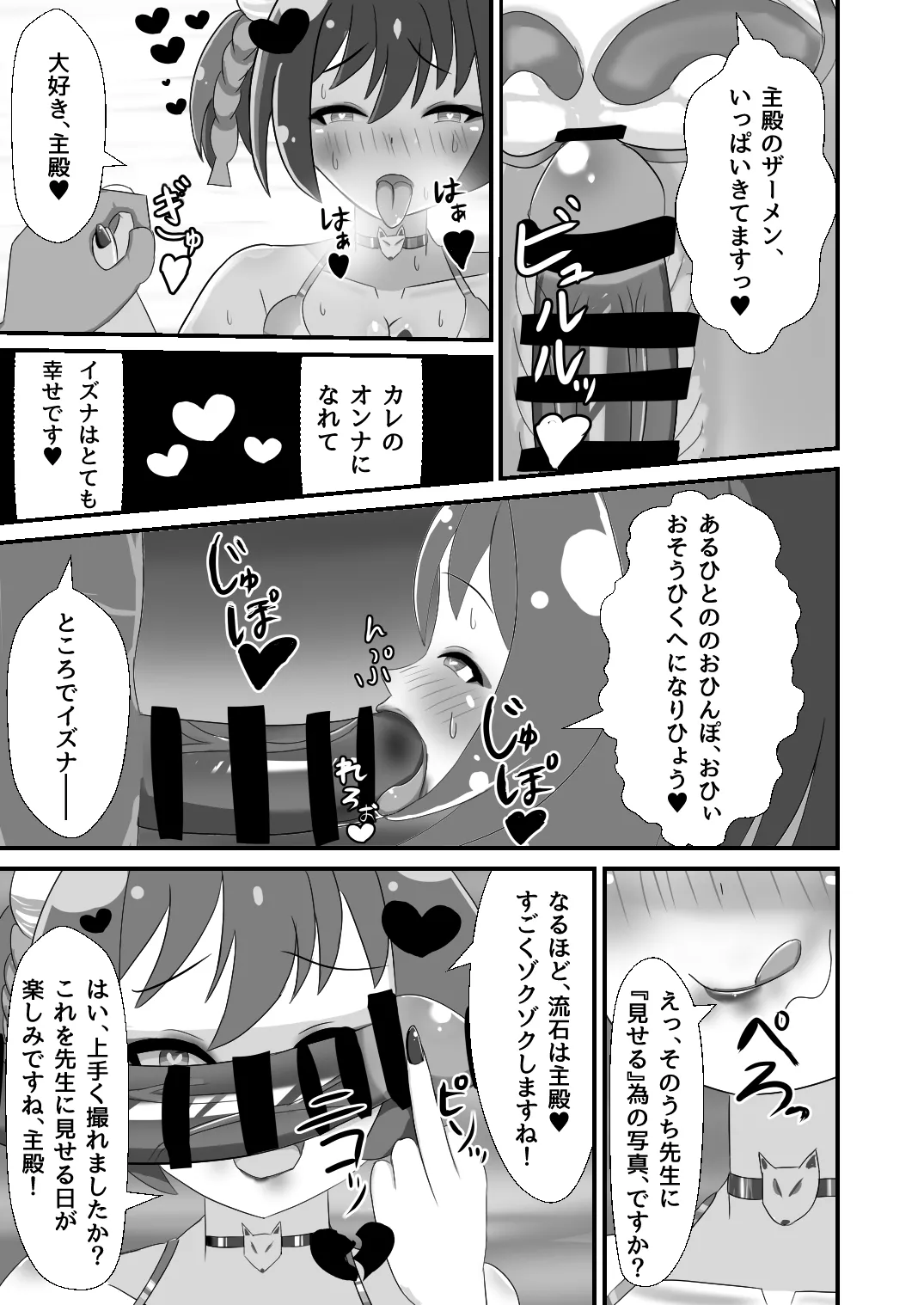 [暗黒あずまや(二次) (あずま拓海)]堕忍イズナ(上)～ナンパ即堕ち編～ Page.17
