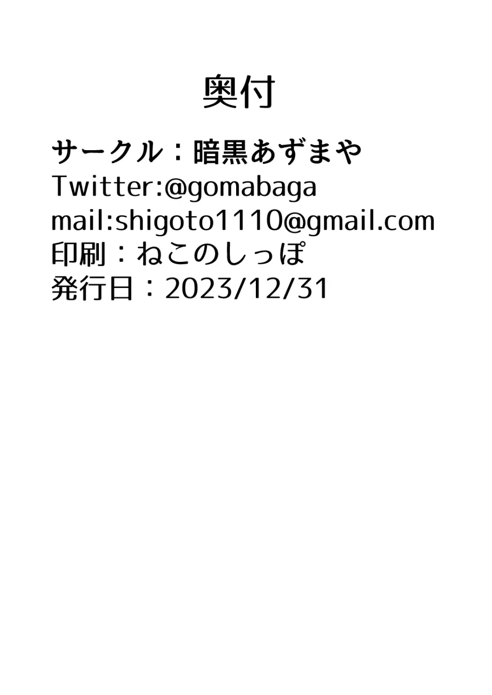 [暗黒あずまや(二次) (あずま拓海)]堕忍イズナ(上)～ナンパ即堕ち編～ Page.18