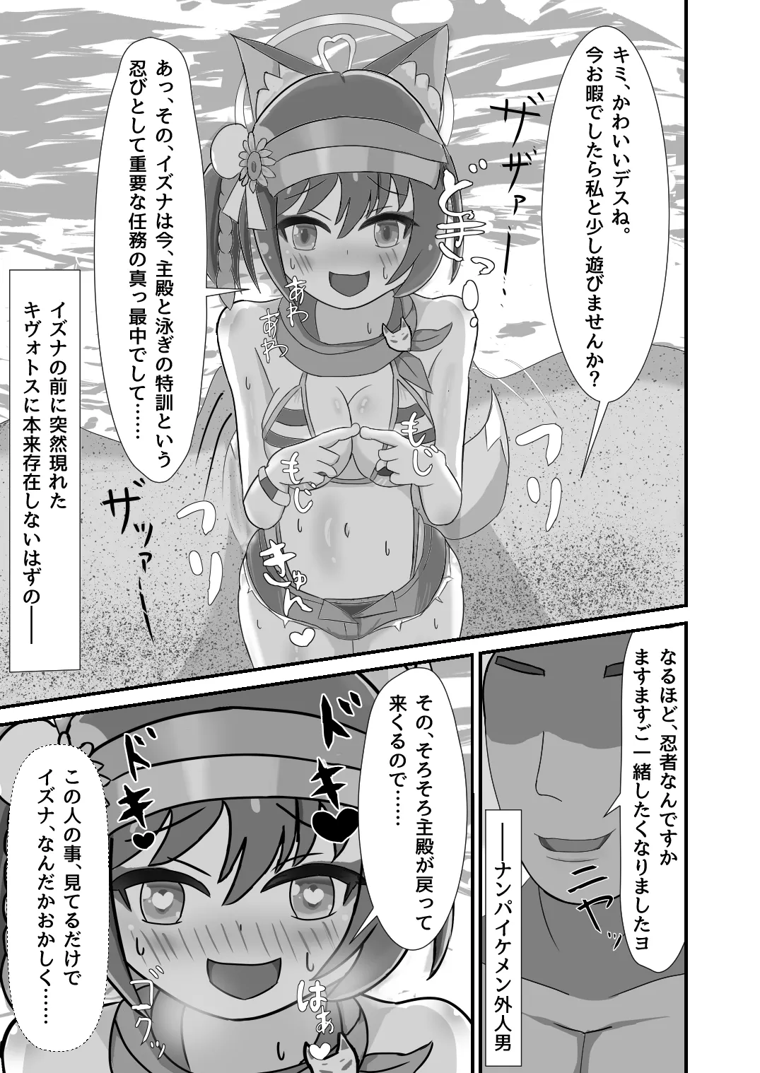 [暗黒あずまや(二次) (あずま拓海)]堕忍イズナ(上)～ナンパ即堕ち編～ Page.3