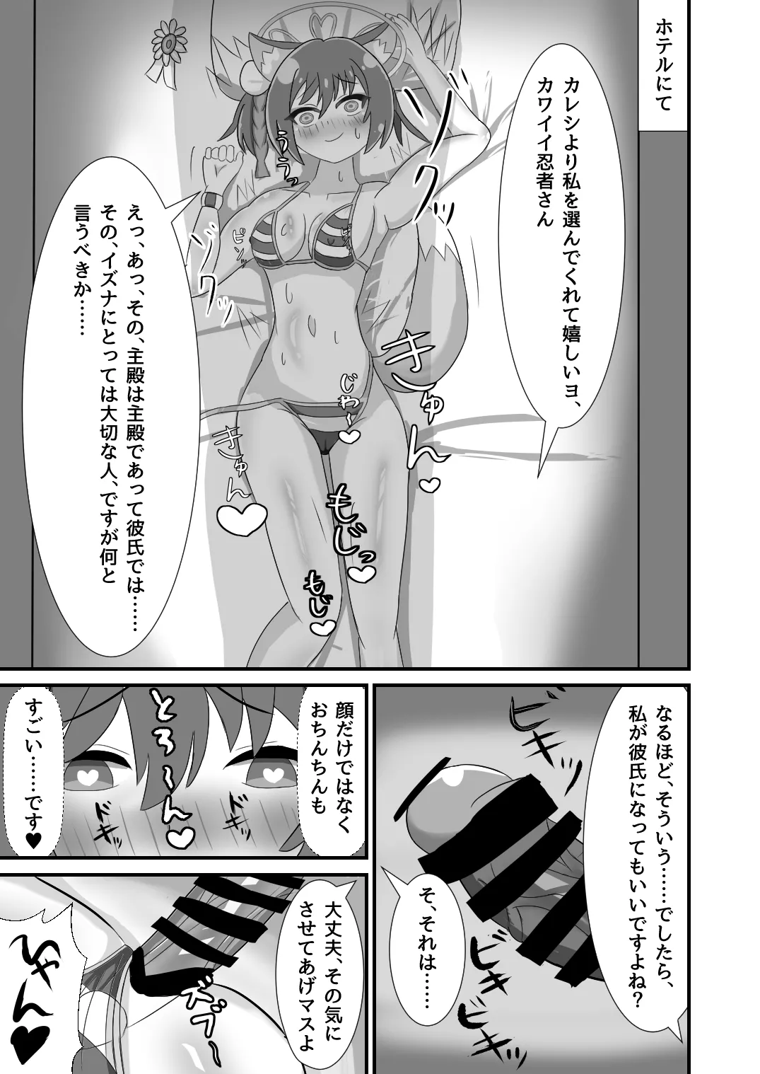 [暗黒あずまや(二次) (あずま拓海)]堕忍イズナ(上)～ナンパ即堕ち編～ Page.5
