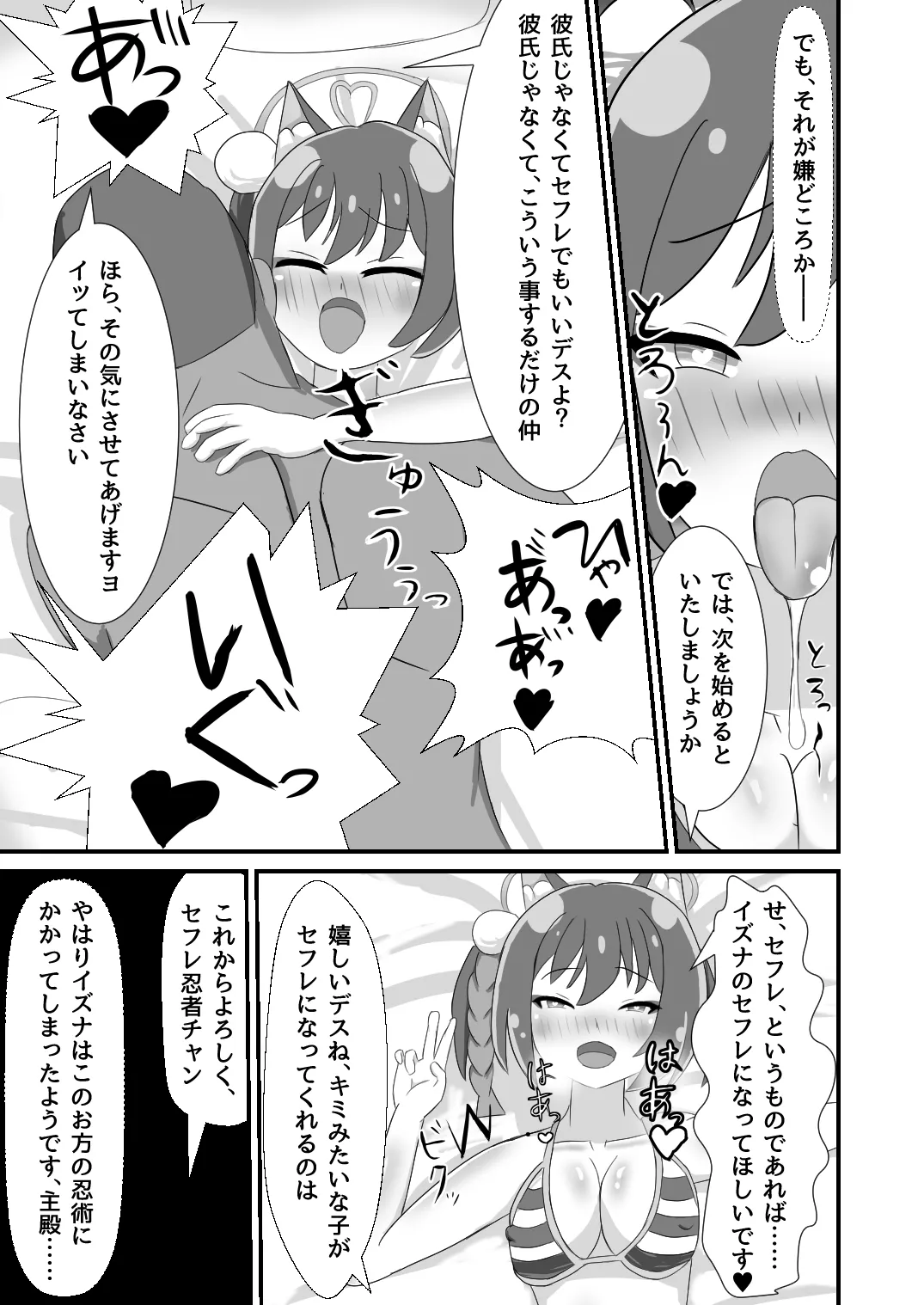 [暗黒あずまや(二次) (あずま拓海)]堕忍イズナ(上)～ナンパ即堕ち編～ Page.7