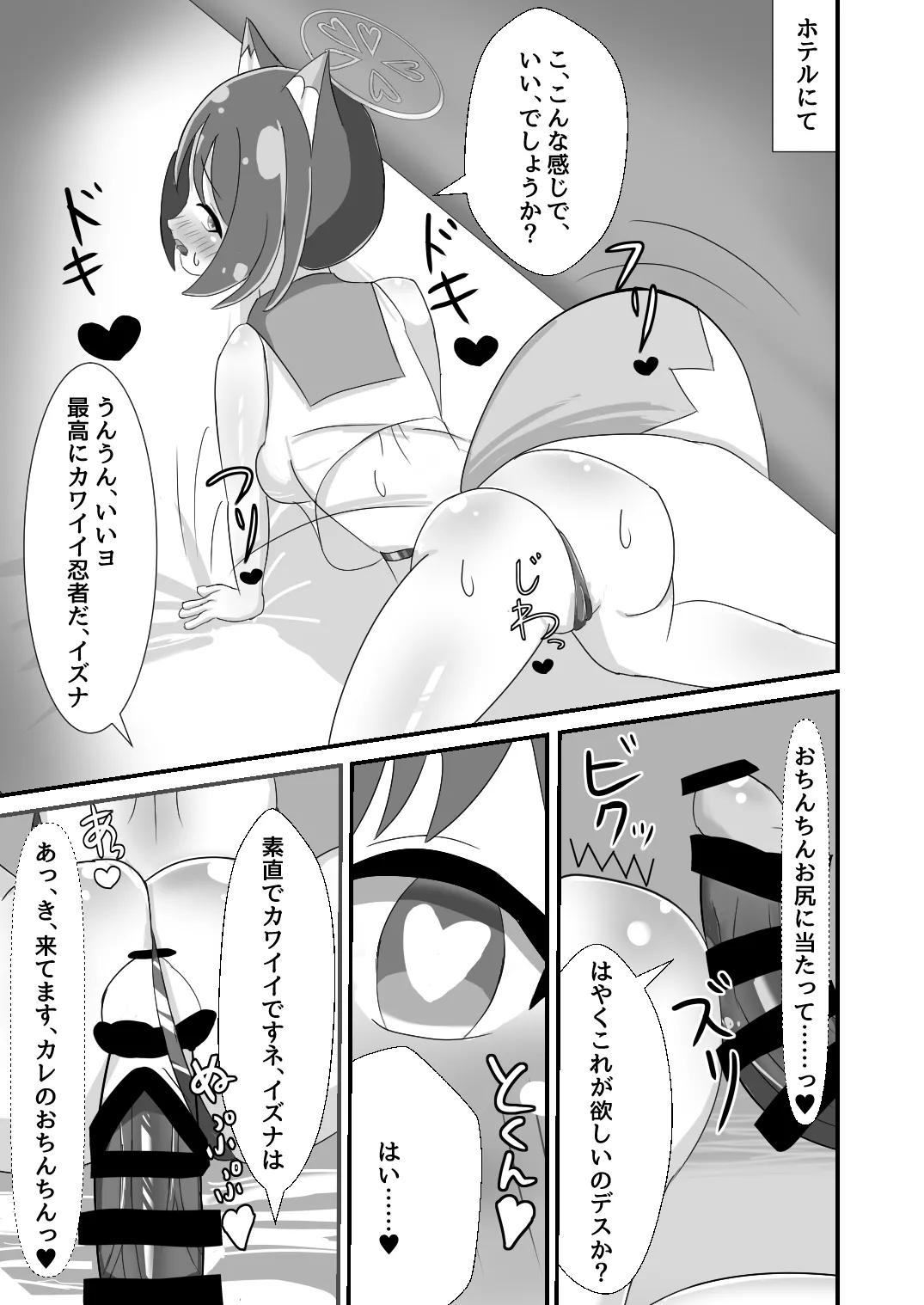[暗黒あずまや(二次) (あずま拓海)]堕忍イズナ(上)～ナンパ即堕ち編～ Page.9