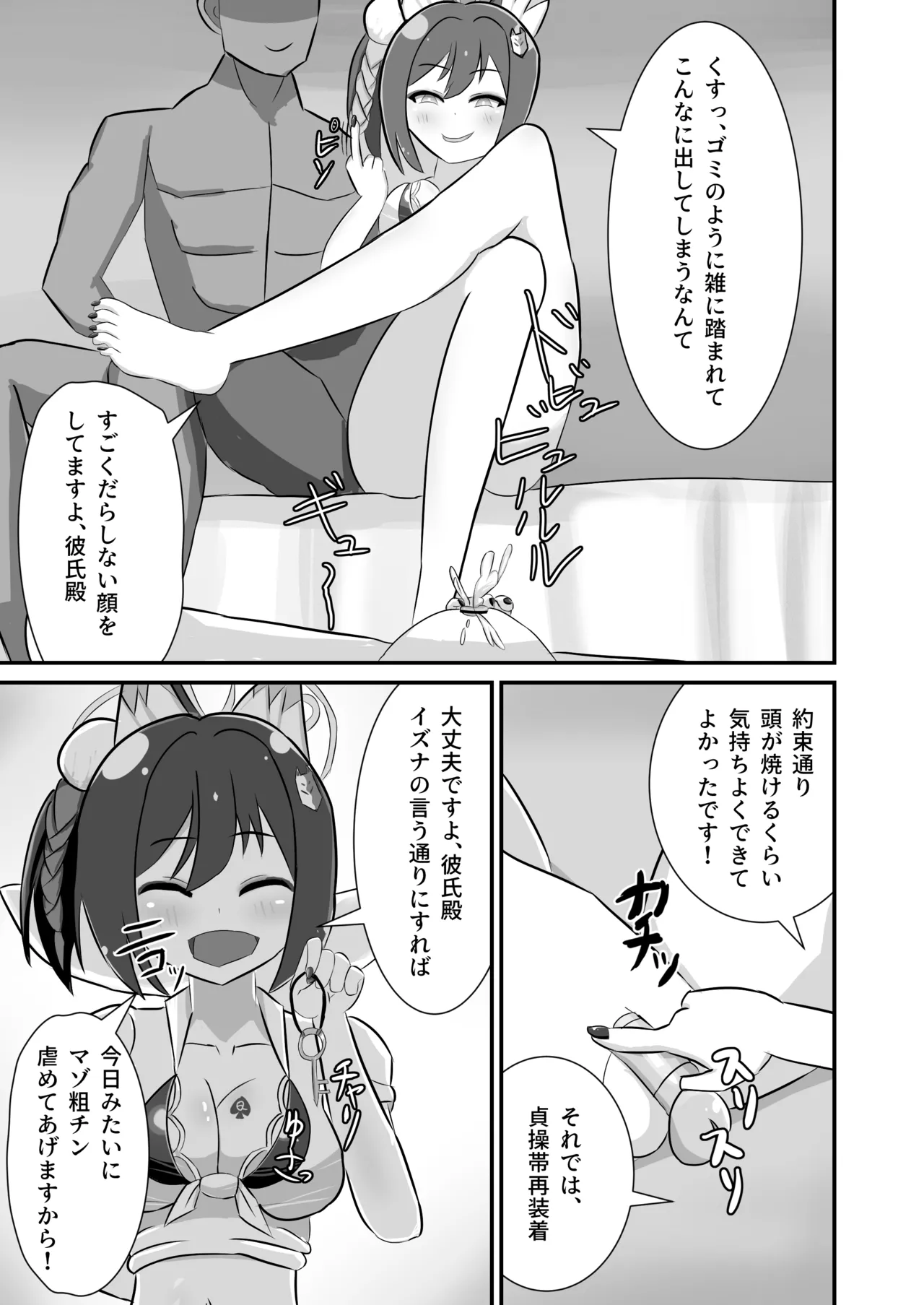 [暗黒あずまや(二次) (あずま拓海)]堕忍イズナ(下)～先生NTRマゾ堕ち編～ Page.12