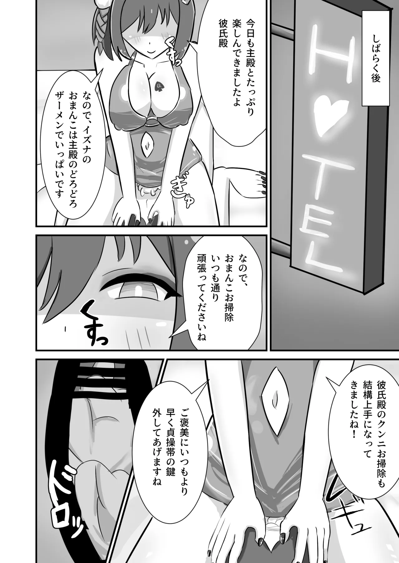 [暗黒あずまや(二次) (あずま拓海)]堕忍イズナ(下)～先生NTRマゾ堕ち編～ Page.13